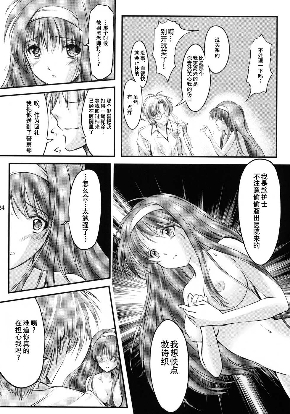 (C80) [HIGH RISK REVOLUTION (Aizawa Hiroshi)] Shiori Dai-Juuhachi-Shou Koigokoro, Shoushin (Tokimeki Memorial) [Chinese] [不想出名的咸鱼个人机翻] - Page 23