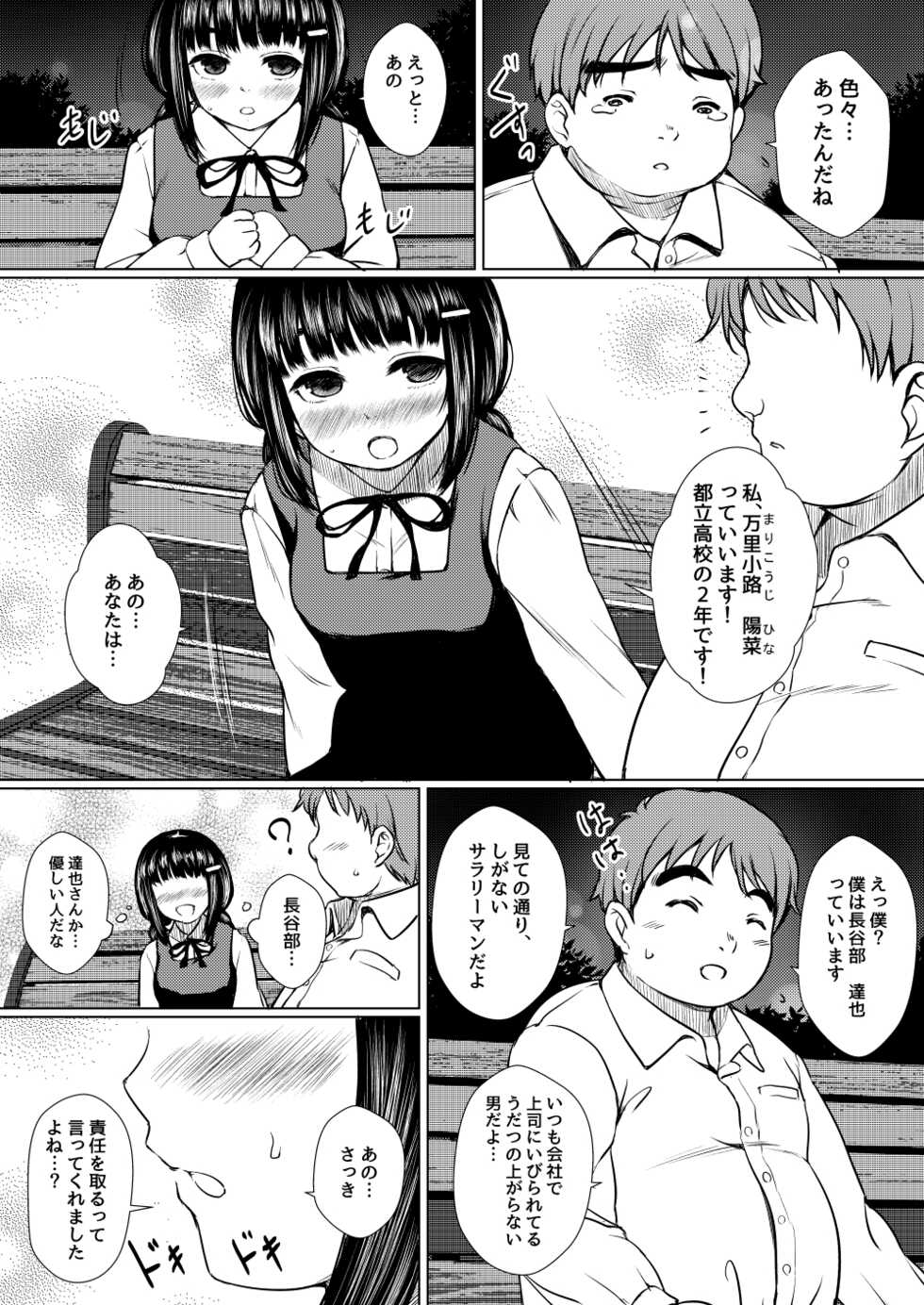 [Neko Kan (Nuko Yarou)] Isonsin no Tsuyoi Onnanoko wa Suki desu ka? ~Jisatsu Misui no Onnanoko o Tasuketara Kouen Sex Suru Koto ni Natta Ken~ - Page 12