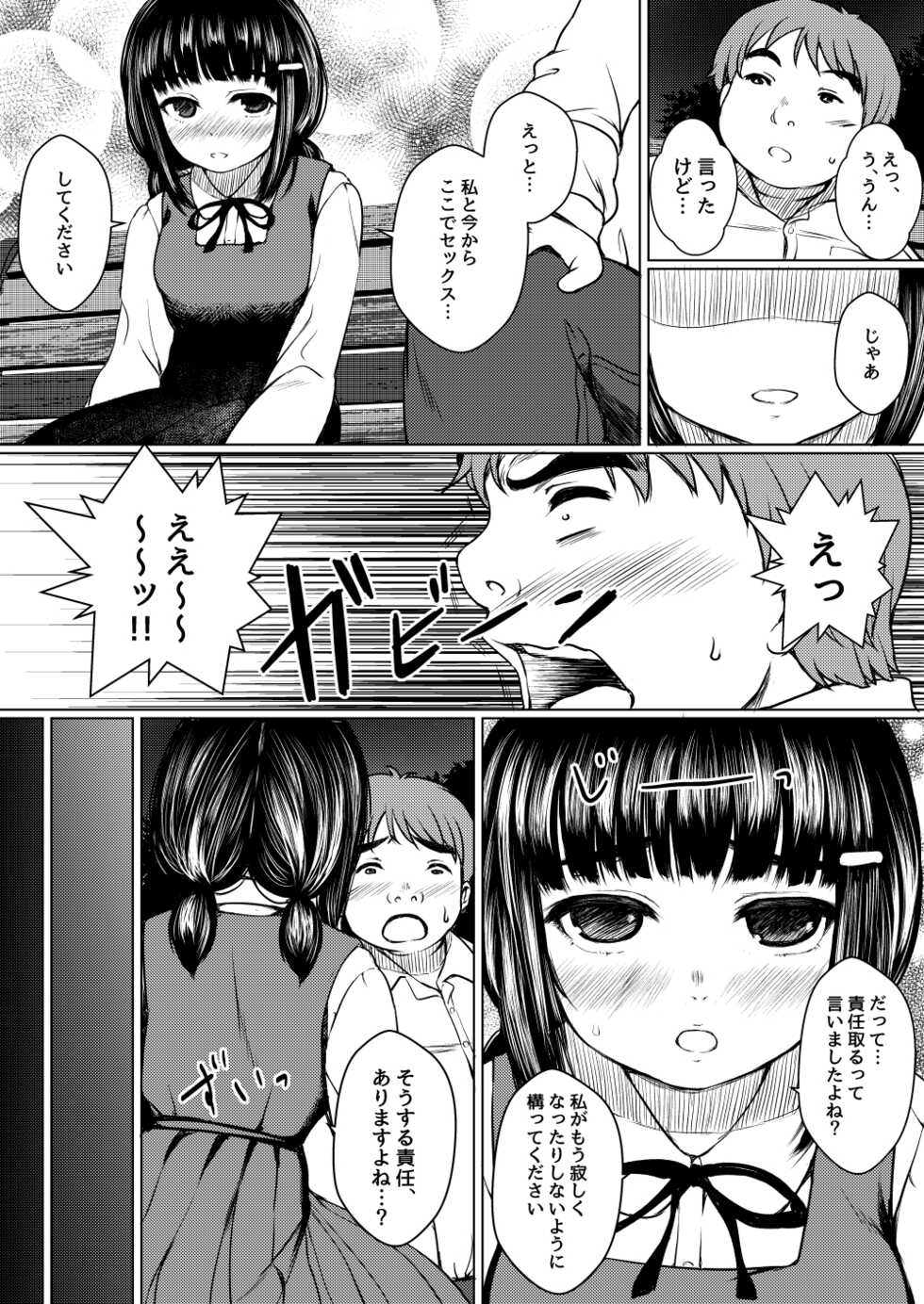 [Neko Kan (Nuko Yarou)] Isonsin no Tsuyoi Onnanoko wa Suki desu ka? ~Jisatsu Misui no Onnanoko o Tasuketara Kouen Sex Suru Koto ni Natta Ken~ - Page 13