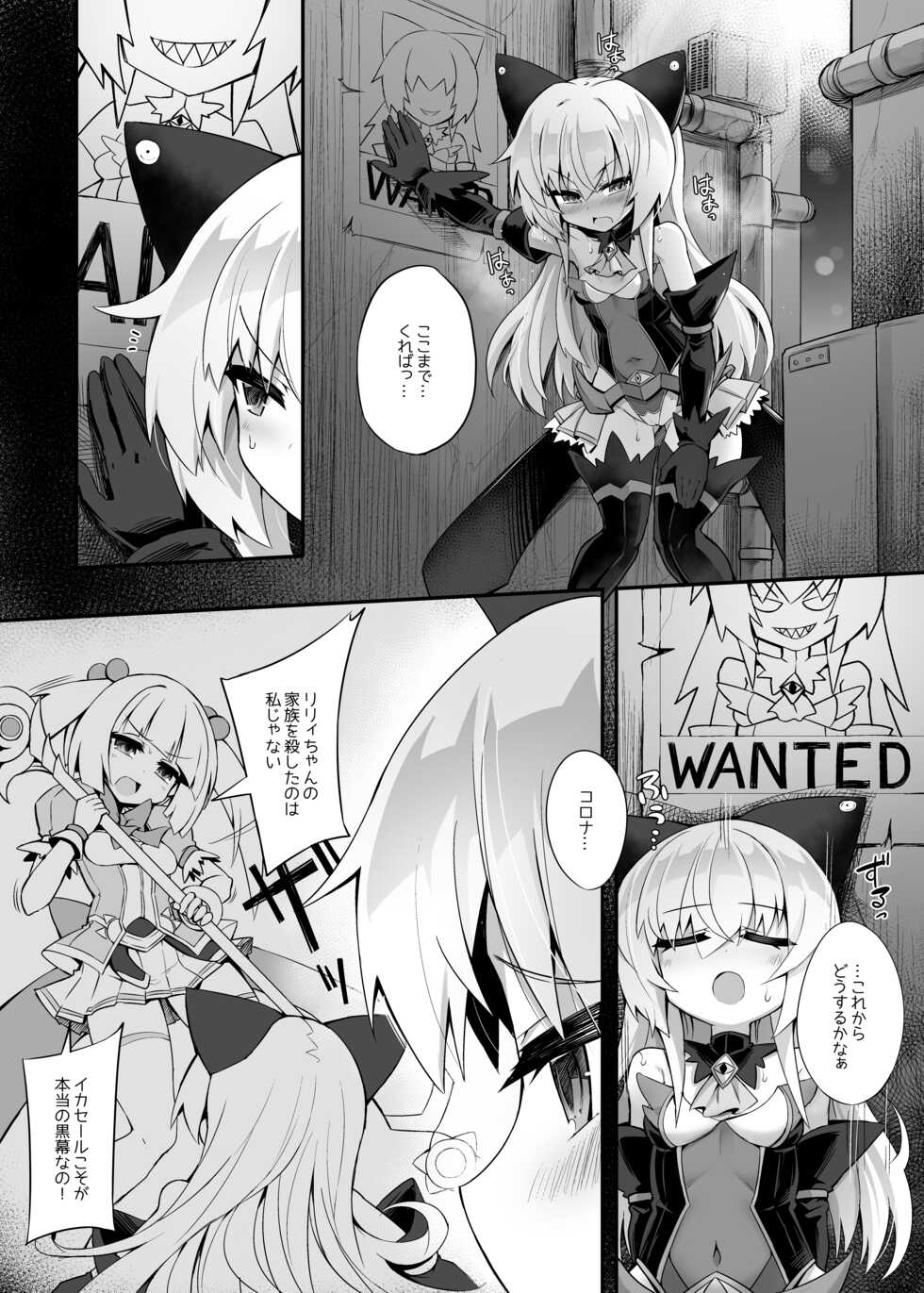 [I'm moralist (Yanagihara Mitsuki, InuSamrai, Sasamashin)] Mazo Neko x Mahou Shoujo ~Aku no Mahou Shoujo ga, Seigi no Mahou Shoujo ni Kubiwa o Tsukete Kawarecchau Manga~ - Page 4