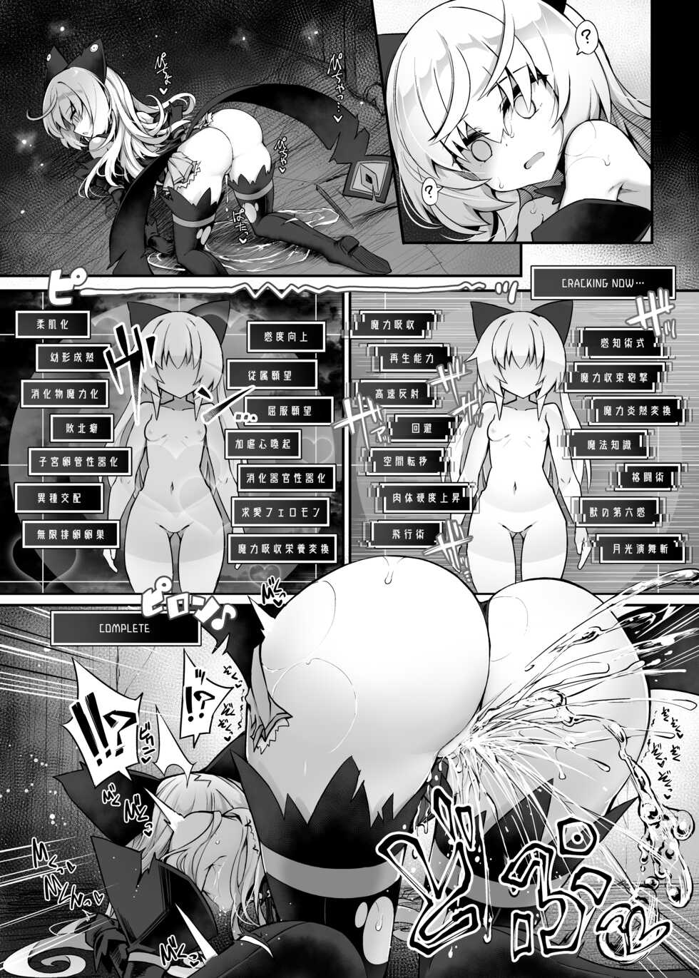 [I'm moralist (Yanagihara Mitsuki, InuSamrai, Sasamashin)] Mazo Neko x Mahou Shoujo ~Aku no Mahou Shoujo ga, Seigi no Mahou Shoujo ni Kubiwa o Tsukete Kawarecchau Manga~ - Page 7