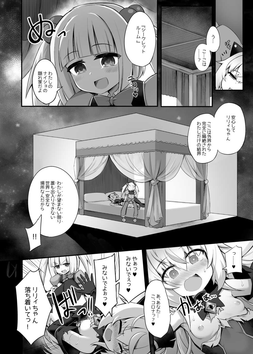 [I'm moralist (Yanagihara Mitsuki, InuSamrai, Sasamashin)] Mazo Neko x Mahou Shoujo ~Aku no Mahou Shoujo ga, Seigi no Mahou Shoujo ni Kubiwa o Tsukete Kawarecchau Manga~ - Page 14