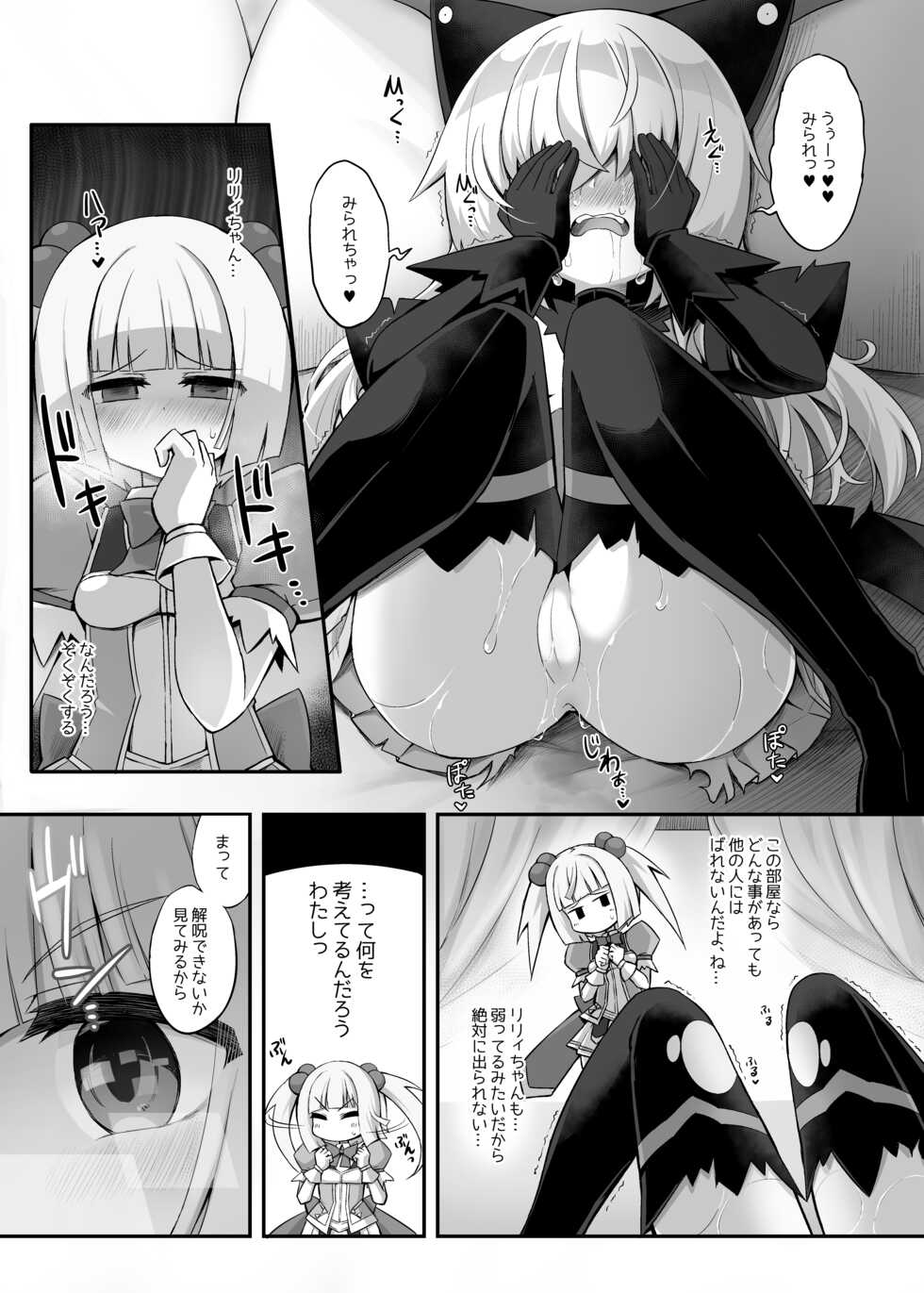 [I'm moralist (Yanagihara Mitsuki, InuSamrai, Sasamashin)] Mazo Neko x Mahou Shoujo ~Aku no Mahou Shoujo ga, Seigi no Mahou Shoujo ni Kubiwa o Tsukete Kawarecchau Manga~ - Page 15