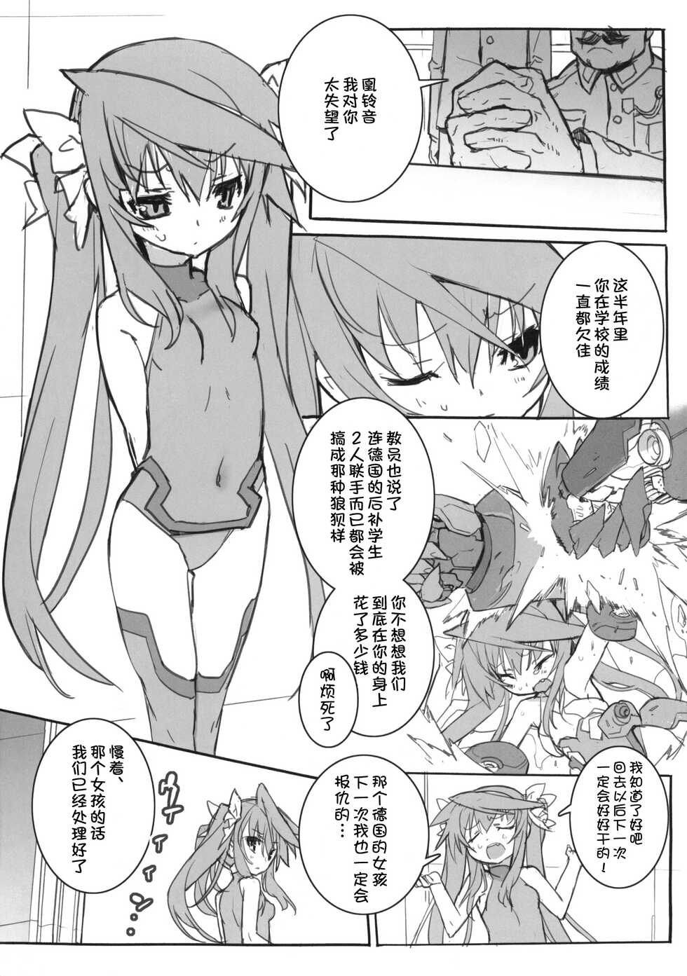 (C80) [GALAXIST (BLADE)] Momoiro Subuta 2 (Infinite Stratos) [chinese] [猫猫个猫汉化] - Page 4