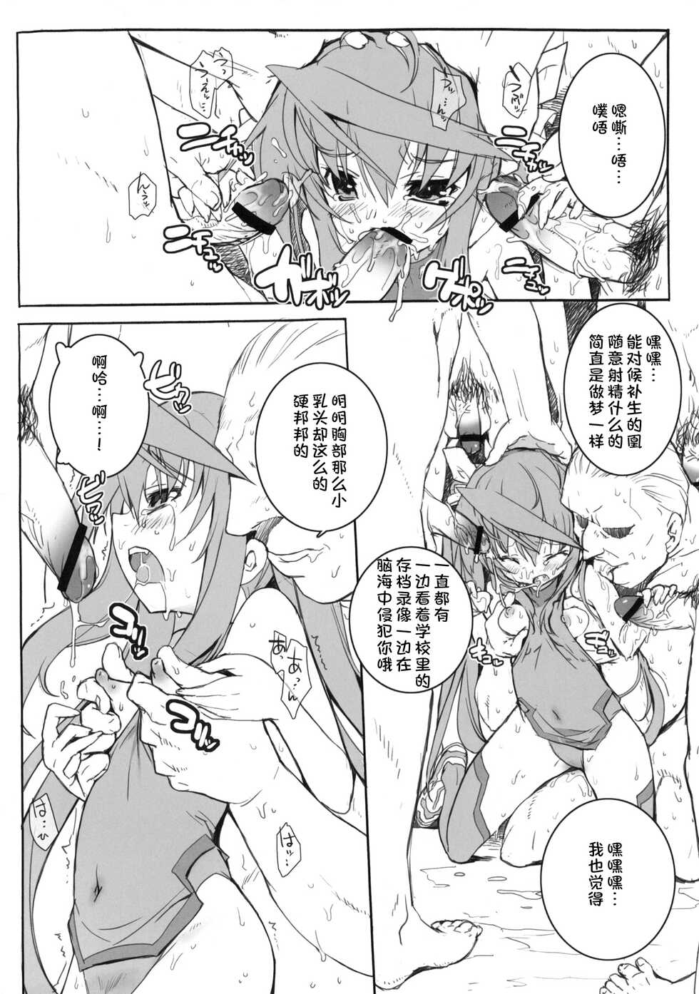 (C80) [GALAXIST (BLADE)] Momoiro Subuta 2 (Infinite Stratos) [chinese] [猫猫个猫汉化] - Page 7