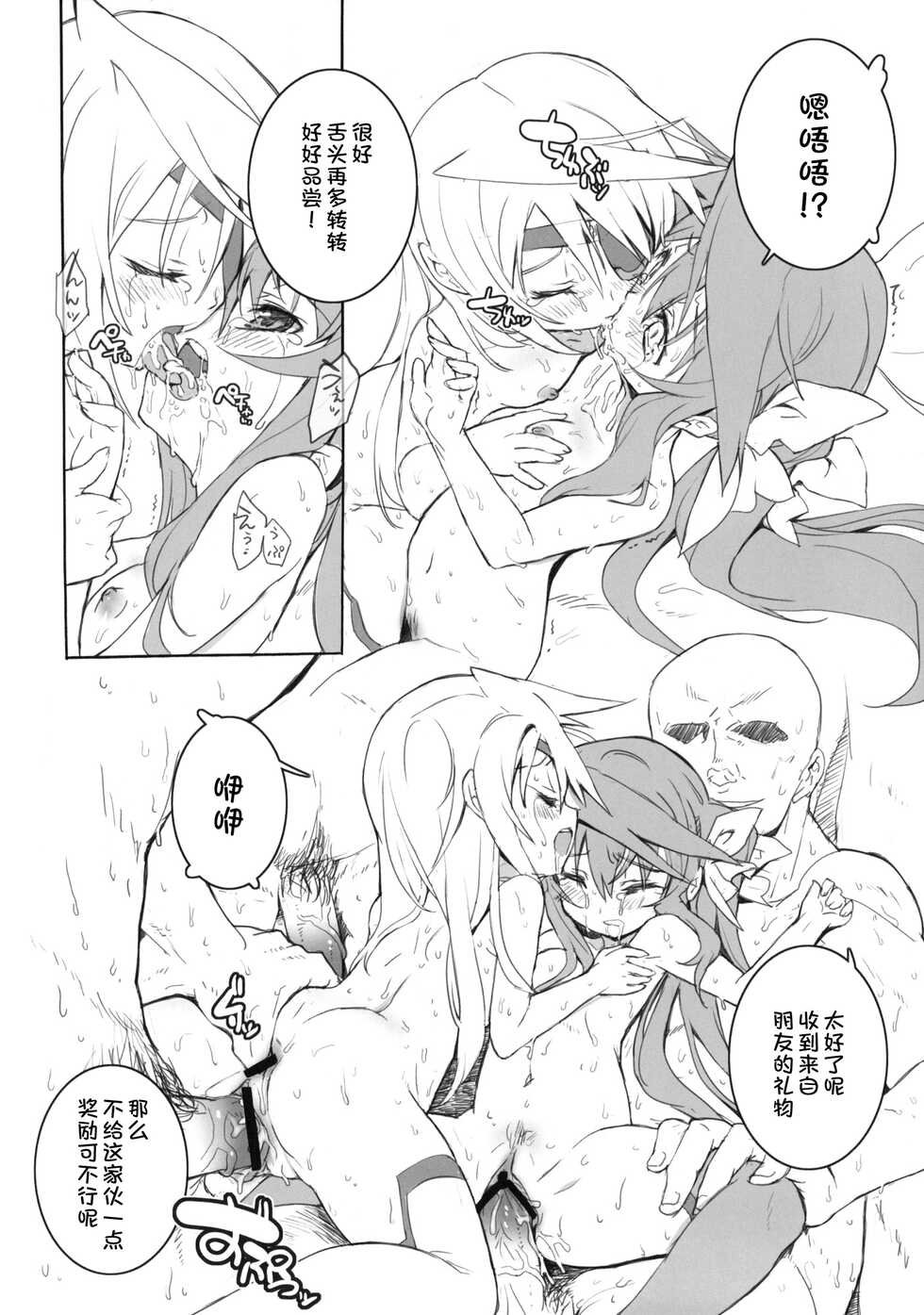 (C80) [GALAXIST (BLADE)] Momoiro Subuta 2 (Infinite Stratos) [chinese] [猫猫个猫汉化] - Page 15