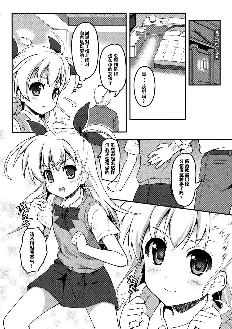 (COMIC1☆9) [SAZ (Onsoku Zekuu)] VinVin o!! | 薇薇欧！！  (Mahou Shoujo Lyrical Nanoha)[Chinese] [XK007冷门汉化] - Page 3
