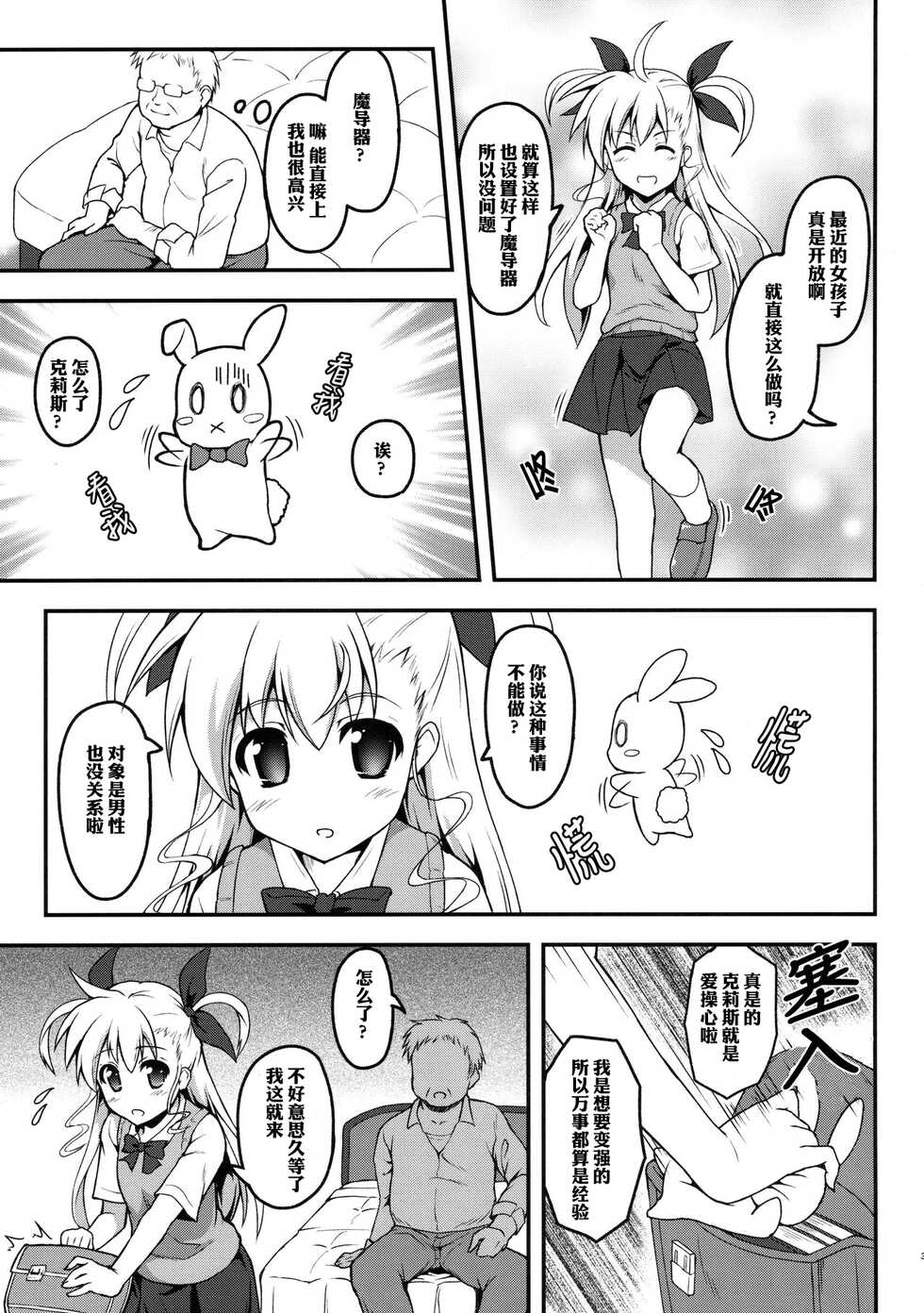 (COMIC1☆9) [SAZ (Onsoku Zekuu)] VinVin o!! | 薇薇欧！！  (Mahou Shoujo Lyrical Nanoha)[Chinese] [XK007冷门汉化] - Page 4