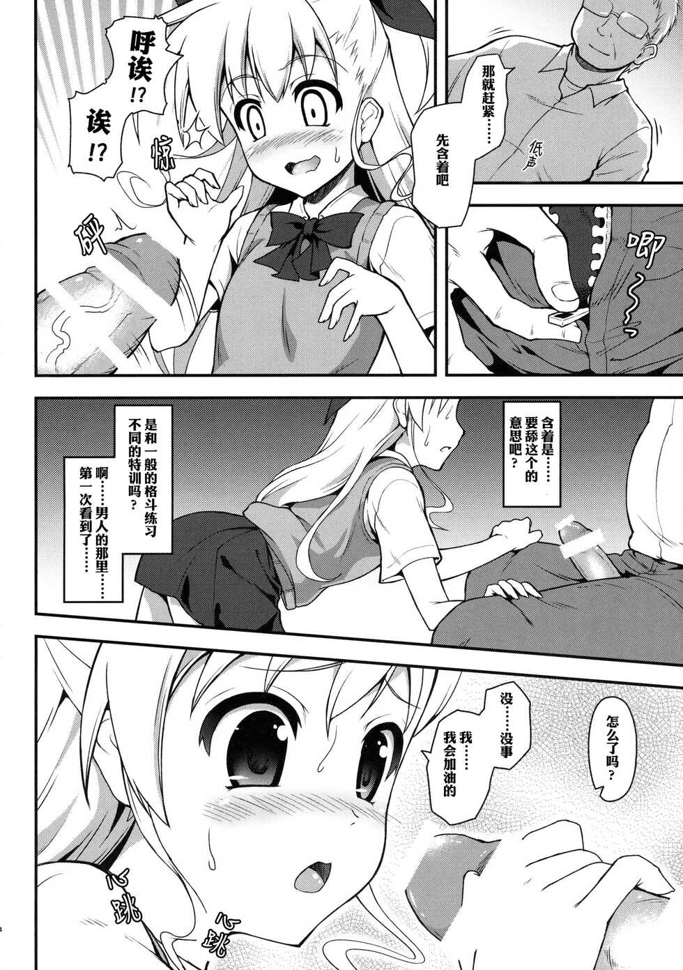 (COMIC1☆9) [SAZ (Onsoku Zekuu)] VinVin o!! | 薇薇欧！！  (Mahou Shoujo Lyrical Nanoha)[Chinese] [XK007冷门汉化] - Page 5