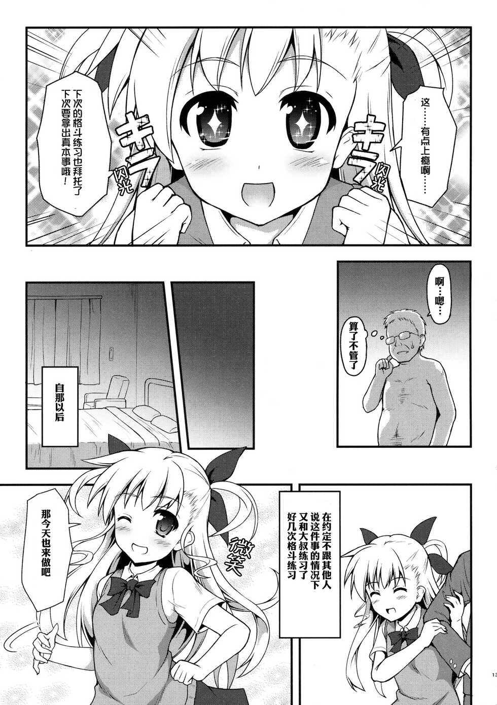 (COMIC1☆9) [SAZ (Onsoku Zekuu)] VinVin o!! | 薇薇欧！！  (Mahou Shoujo Lyrical Nanoha)[Chinese] [XK007冷门汉化] - Page 14