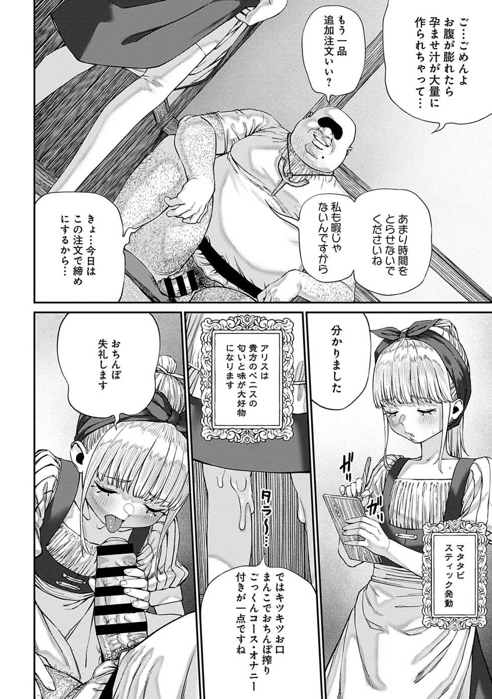 [pastime774] Unique Job "Tanetsuke Oji-san" o Kakutoku shimashita 7 - Page 18