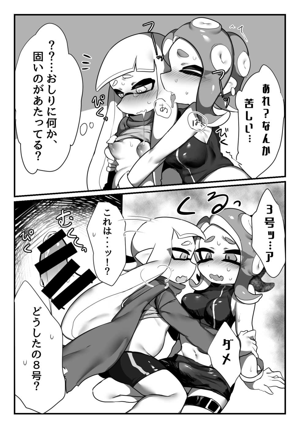 [Donburi Matsuri (Mochita Ichi)] Akogare no Kimi (Splatoon) [Digital] - Page 11