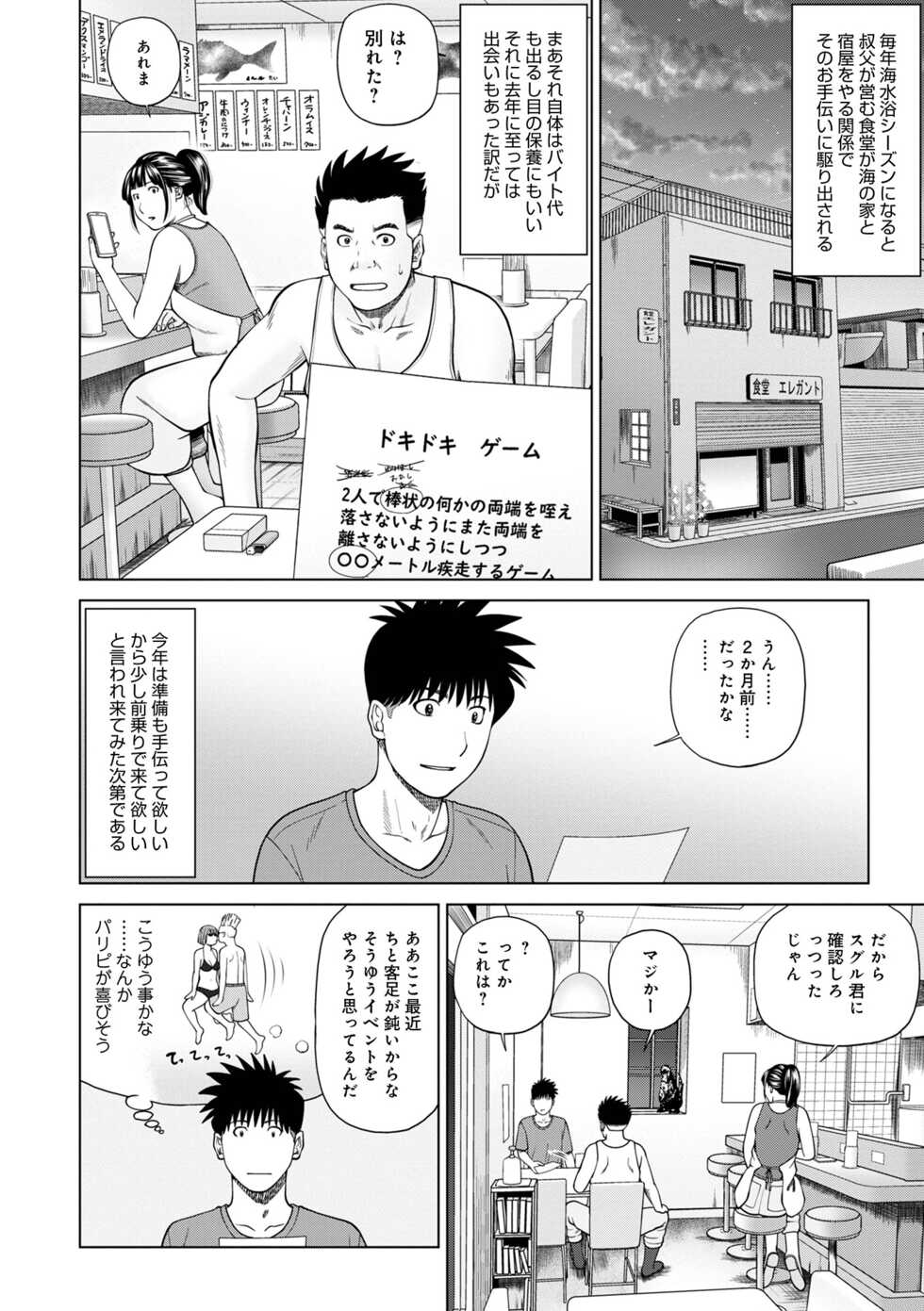 [Anthology] WEB Ban COMIC Gekiyaba! Vol. 160 - Page 4