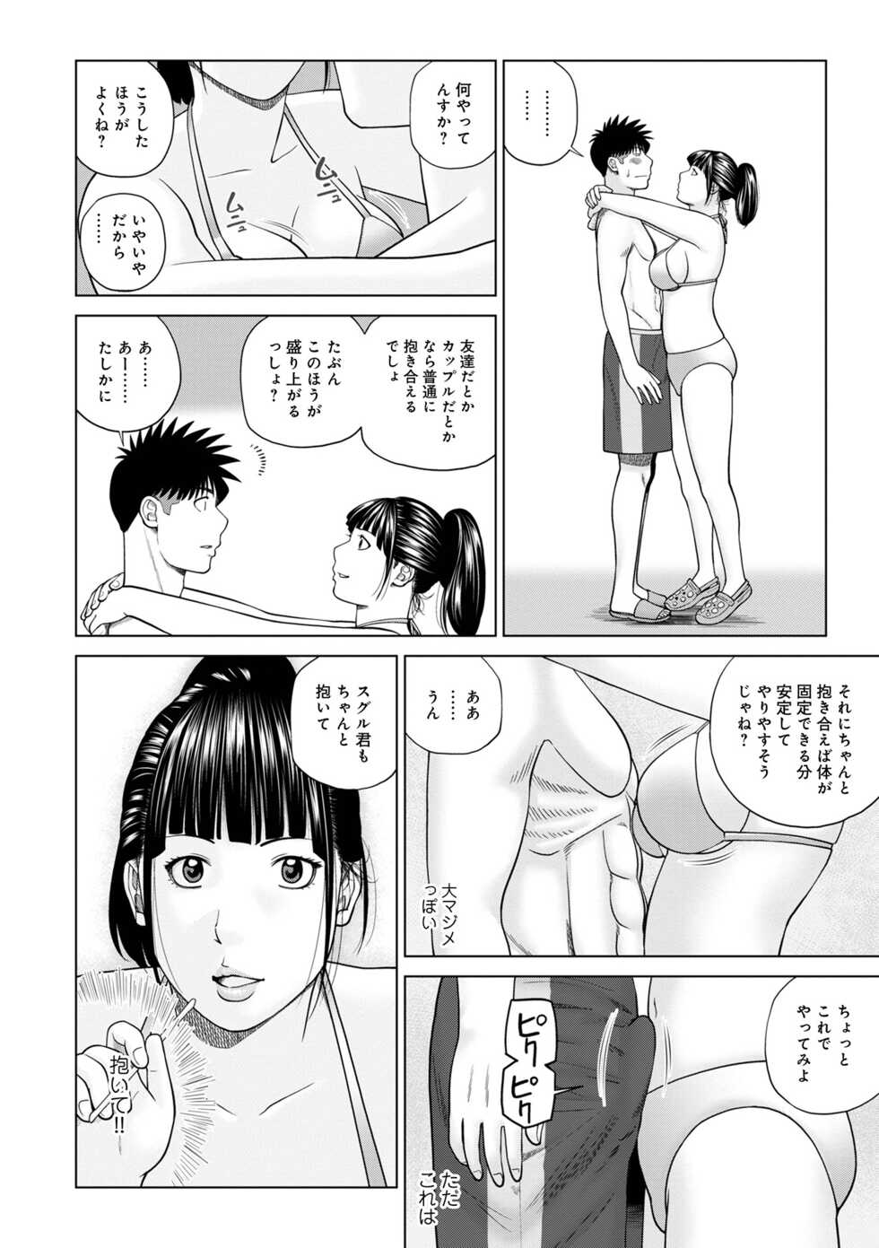 [Anthology] WEB Ban COMIC Gekiyaba! Vol. 160 - Page 12