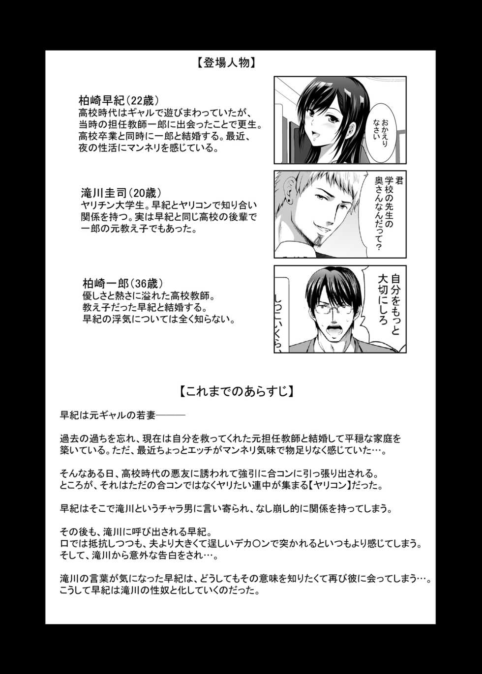 [Studio BIG-X (Arino Hiroshi)] Moto Gal Wakazuma ga Yarikon ni Sanka Shita Ken 2 [Digital] - Page 2