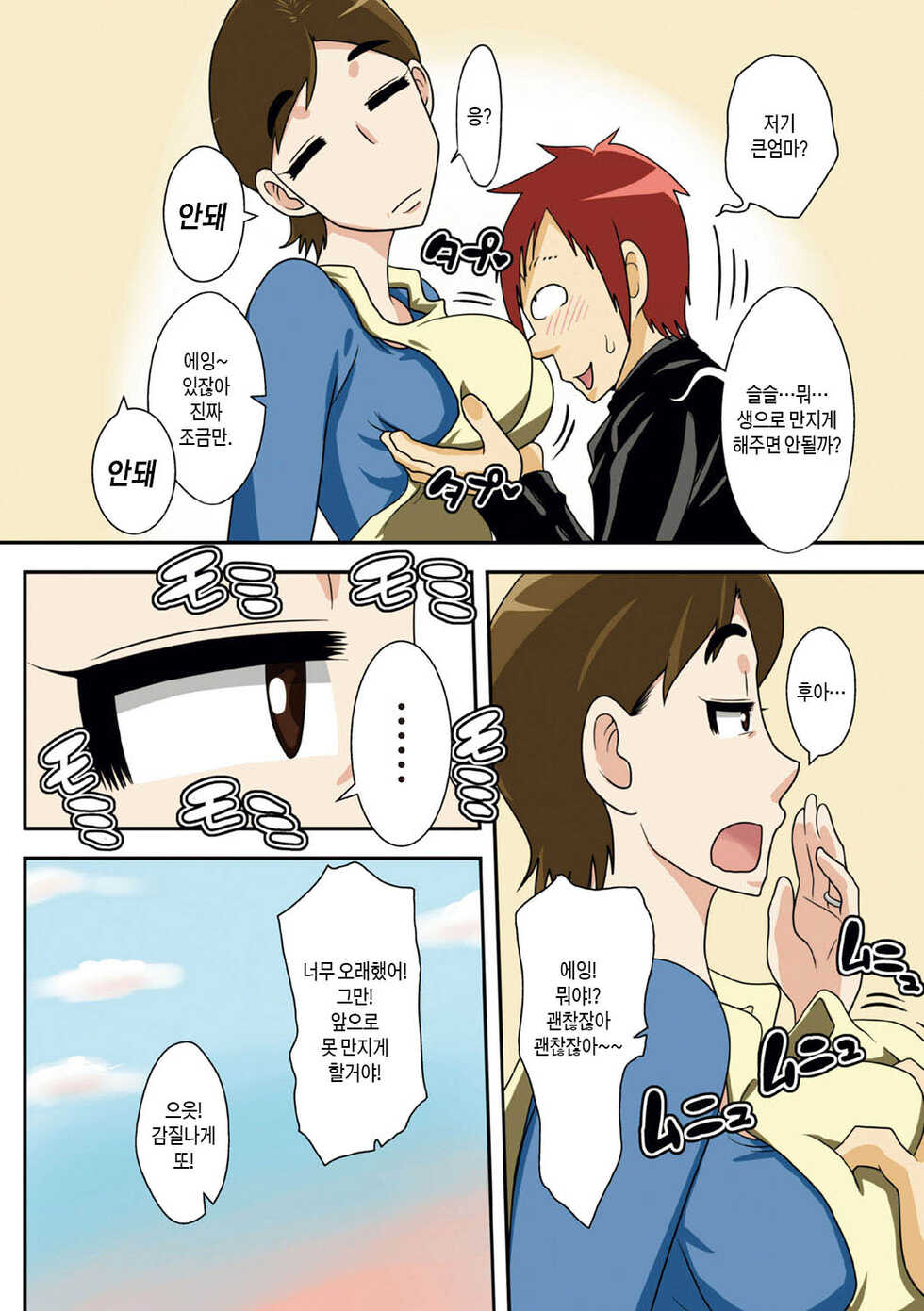 [Freehand Tamashii] Isourou Saki no Obasan ni Hameru! | 얹혀살고 있는 큰엄마에게 박다! [Korean] [팀 마스터] - Page 5