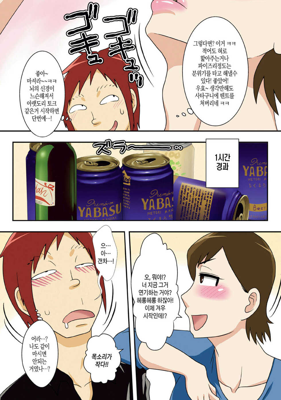 [Freehand Tamashii] Isourou Saki no Obasan ni Hameru! | 얹혀살고 있는 큰엄마에게 박다! [Korean] [팀 마스터] - Page 8