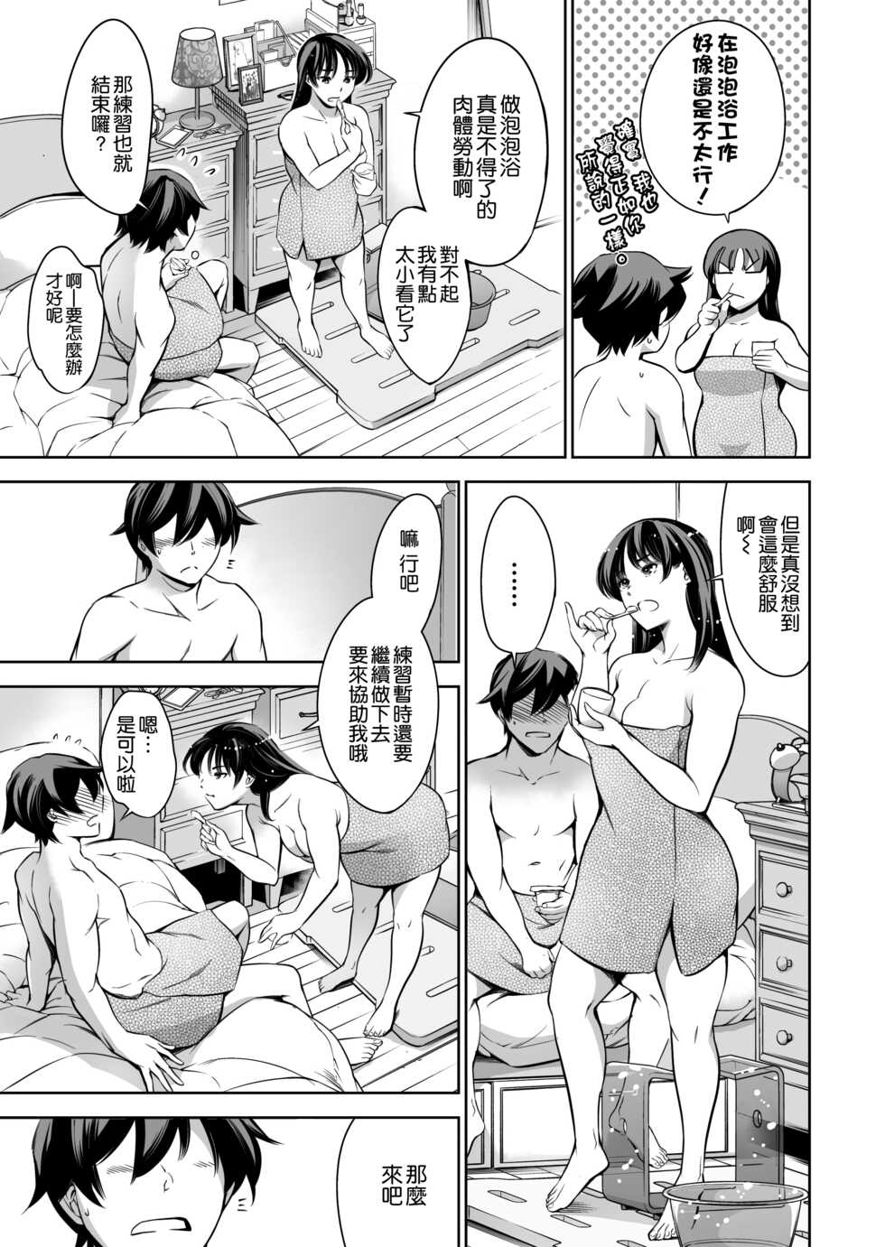 [Tuna☆Fiction (Tuna Empire)] Soapland Friends [Chinese] [空気系☆漢化] [Digital] - Page 31