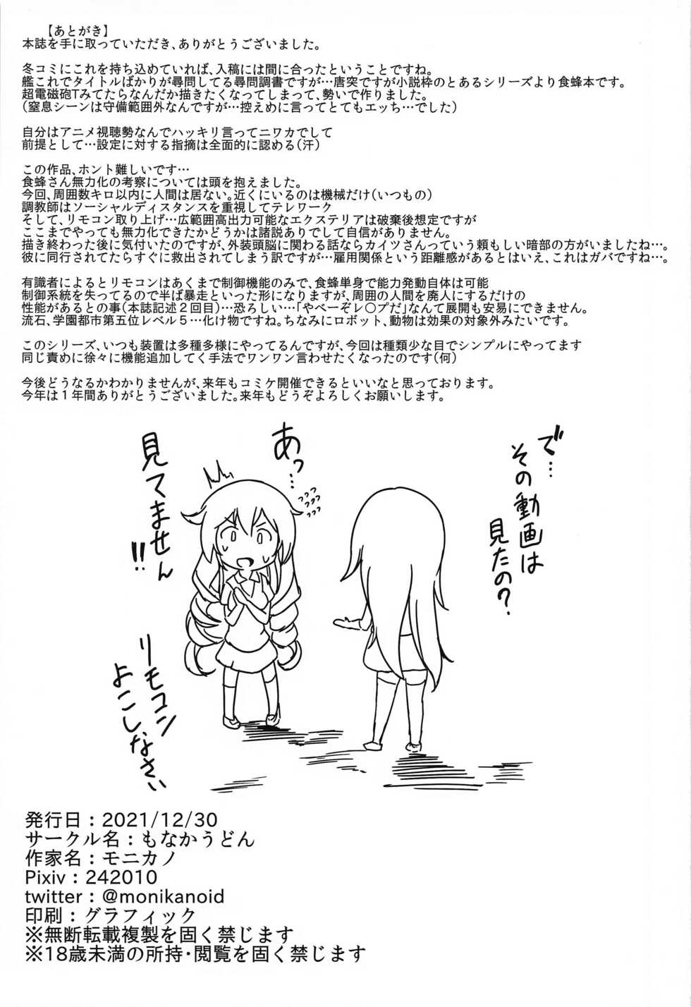 (C99) [Monaka Udon (Monikano)] Chounouryokusha Shokuhou Misaki Jinmon Chousho (Toaru Majutsu no Index) [Chinese] [靴下汉化组] - Page 20
