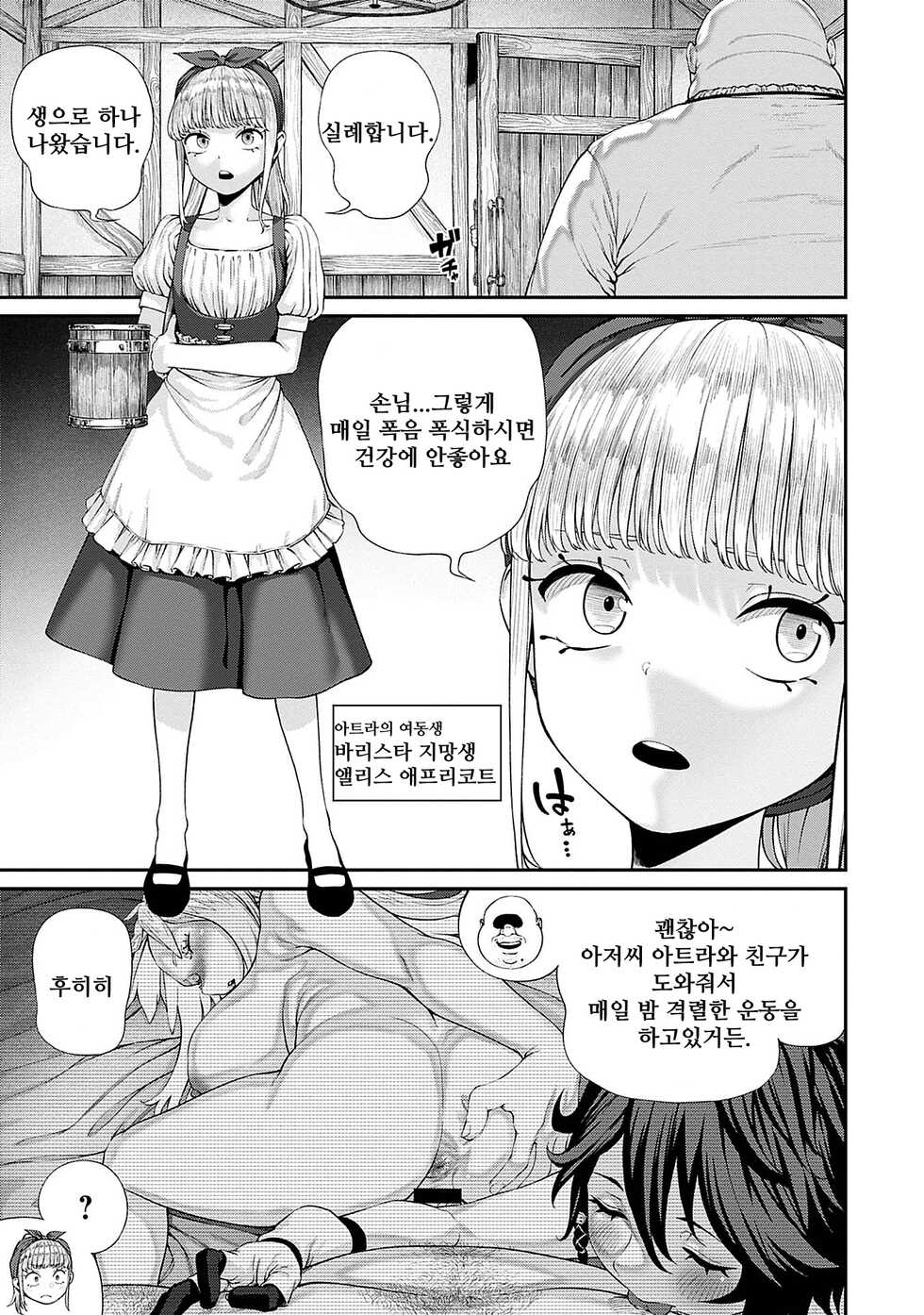 [pastime774] Unique Job "Tanetsuke Oji-san" o Kakutoku shimashita 7 | 유니크 직업 [교배 아저씨]를 획득했습니다. 7 [Korean] - Page 3