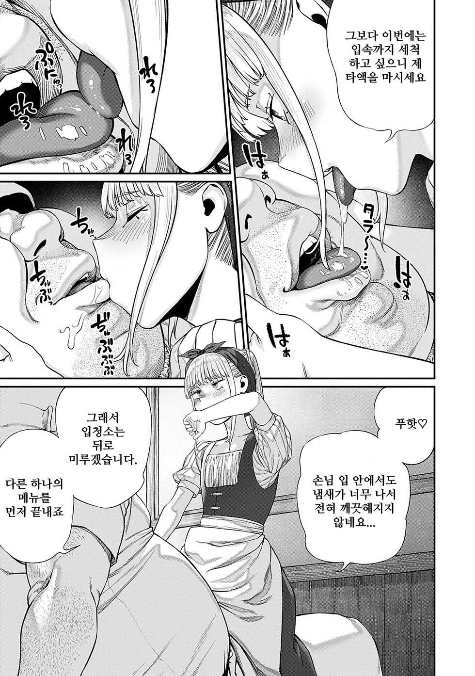 [pastime774] Unique Job "Tanetsuke Oji-san" o Kakutoku shimashita 7 | 유니크 직업 [교배 아저씨]를 획득했습니다. 7 [Korean] - Page 11