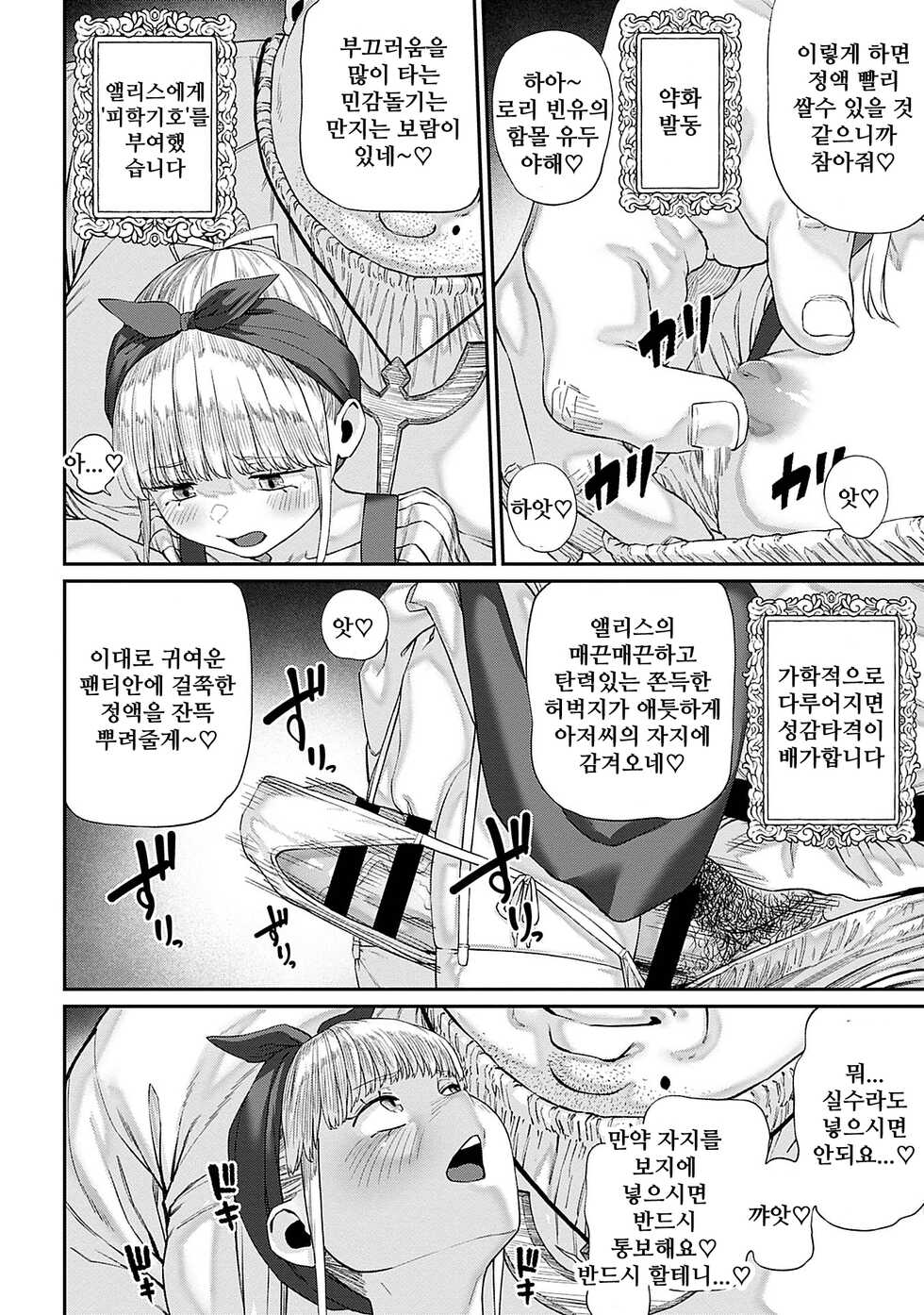 [pastime774] Unique Job "Tanetsuke Oji-san" o Kakutoku shimashita 7 | 유니크 직업 [교배 아저씨]를 획득했습니다. 7 [Korean] - Page 14