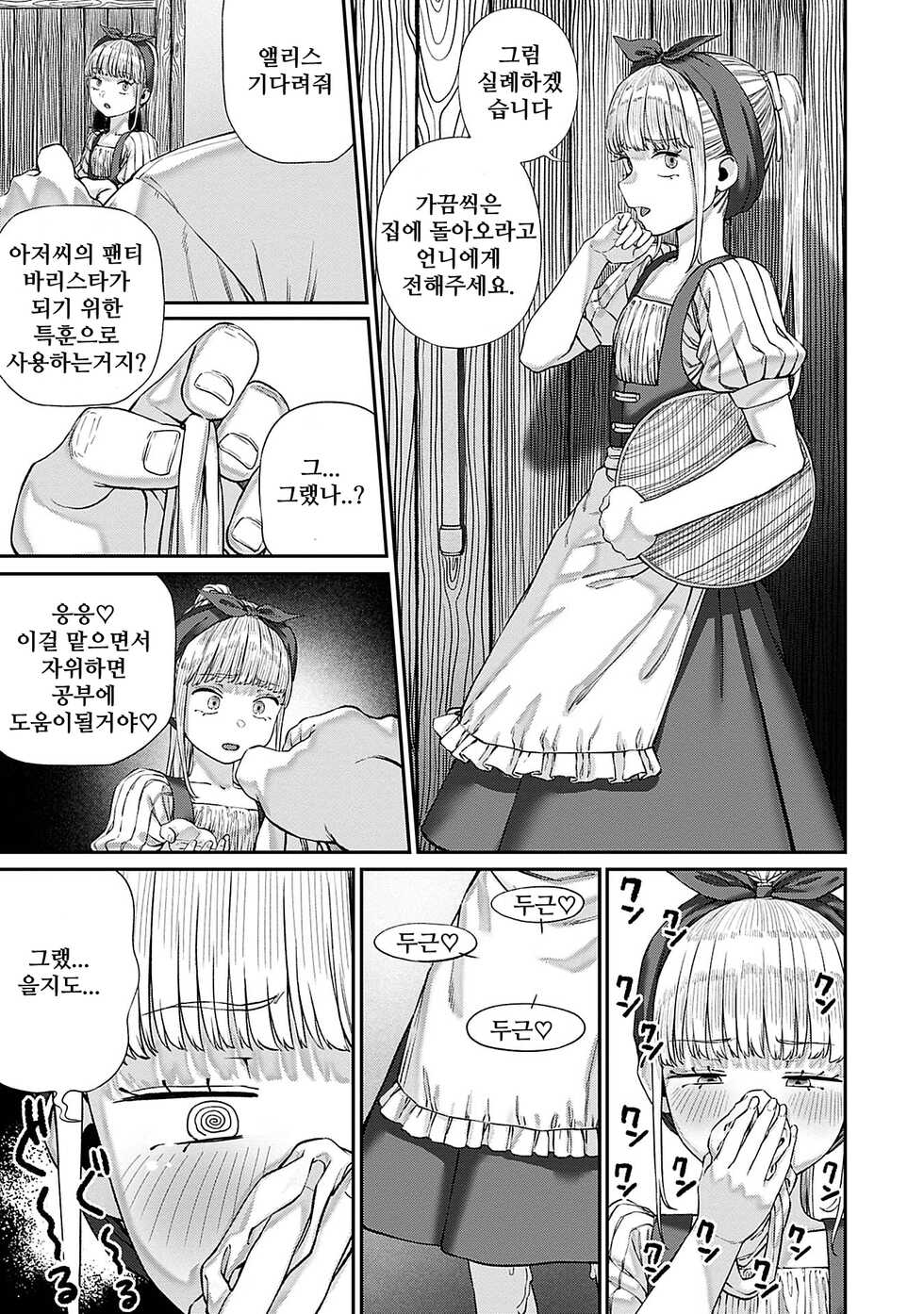 [pastime774] Unique Job "Tanetsuke Oji-san" o Kakutoku shimashita 7 | 유니크 직업 [교배 아저씨]를 획득했습니다. 7 [Korean] - Page 23