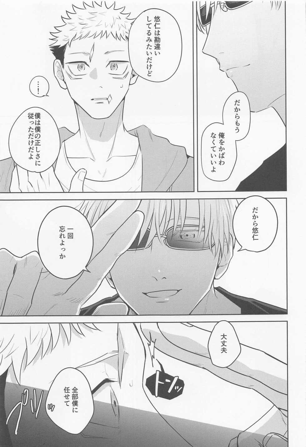 (Yougen 9) [hare (Kuwai)] Sono Uso ni Sugaretara - If you lie to that lie (Jujutsu Kaisen) - Page 24