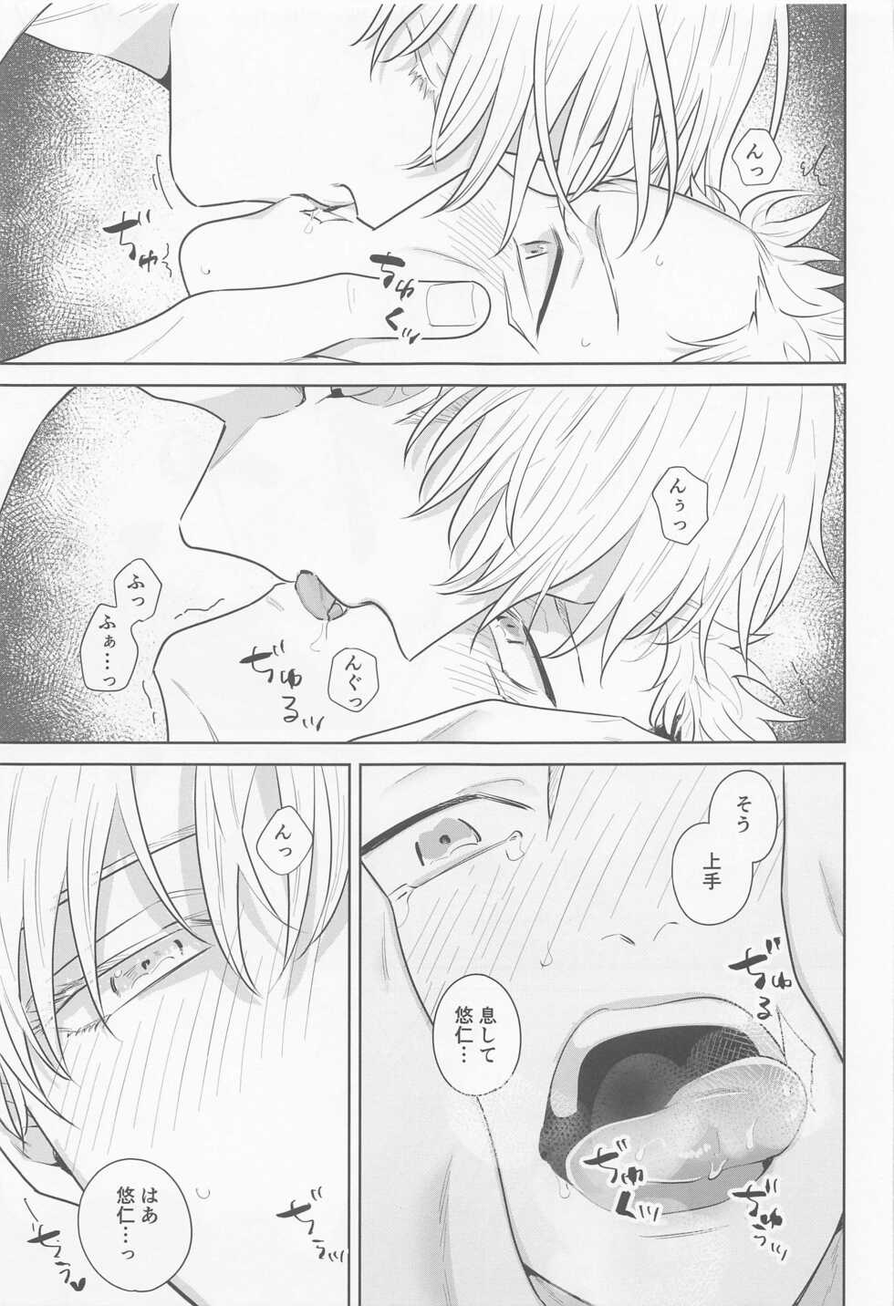 (Yougen 9) [hare (Kuwai)] Sono Uso ni Sugaretara - If you lie to that lie (Jujutsu Kaisen) - Page 29