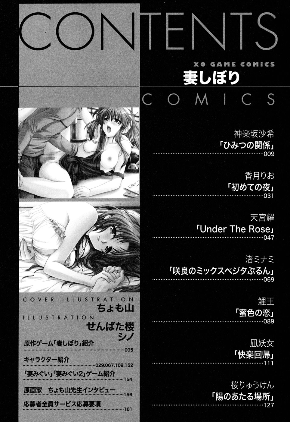 [Anthology] Tsuma Shibori - Page 8