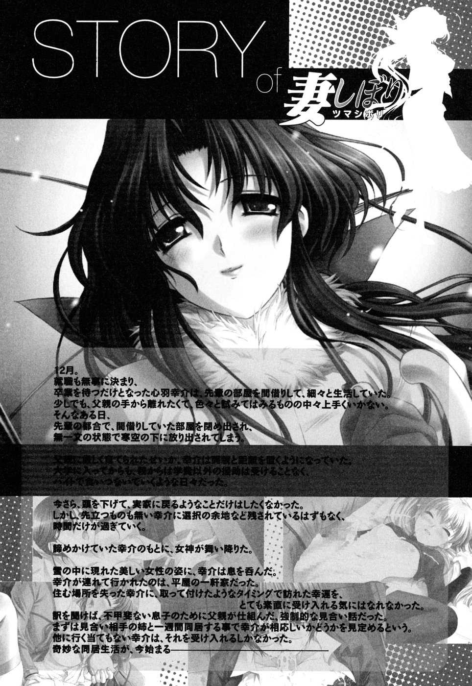 [Anthology] Tsuma Shibori - Page 9