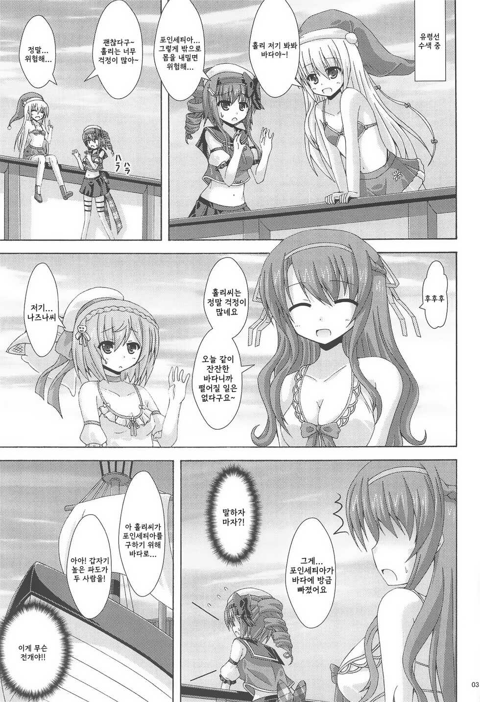 (Jabjab Maidoari! 7) [Dream Project (Yumeno Shiya)] Holly no Gaichuusen Tansaku (Flower Knight Girl) [Korean] - Page 2