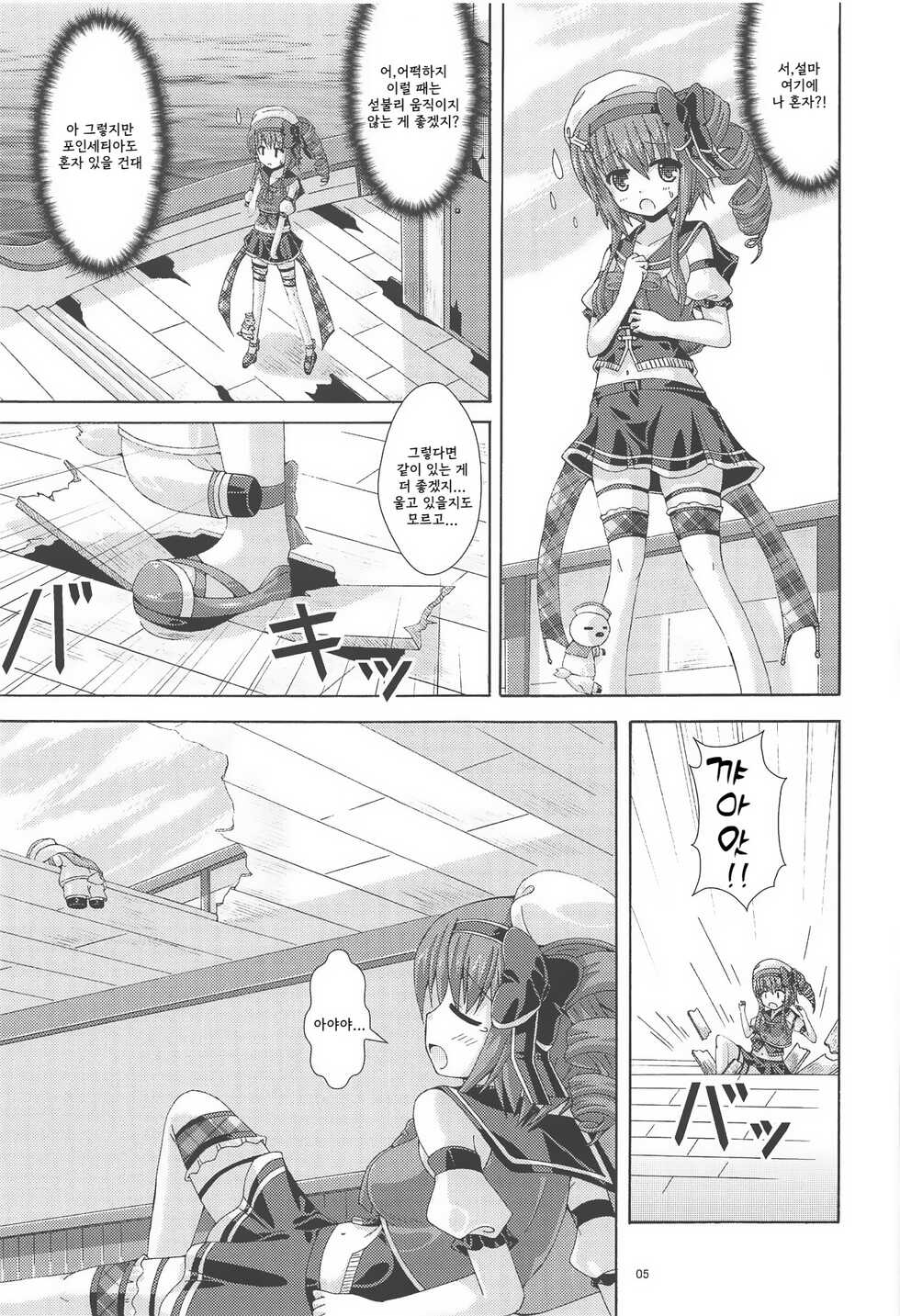 (Jabjab Maidoari! 7) [Dream Project (Yumeno Shiya)] Holly no Gaichuusen Tansaku (Flower Knight Girl) [Korean] - Page 4