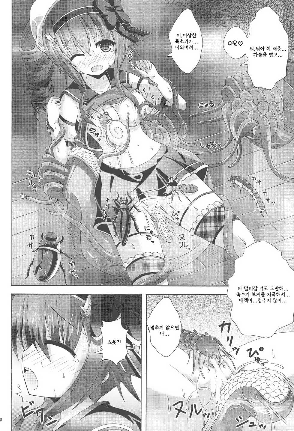 (Jabjab Maidoari! 7) [Dream Project (Yumeno Shiya)] Holly no Gaichuusen Tansaku (Flower Knight Girl) [Korean] - Page 9