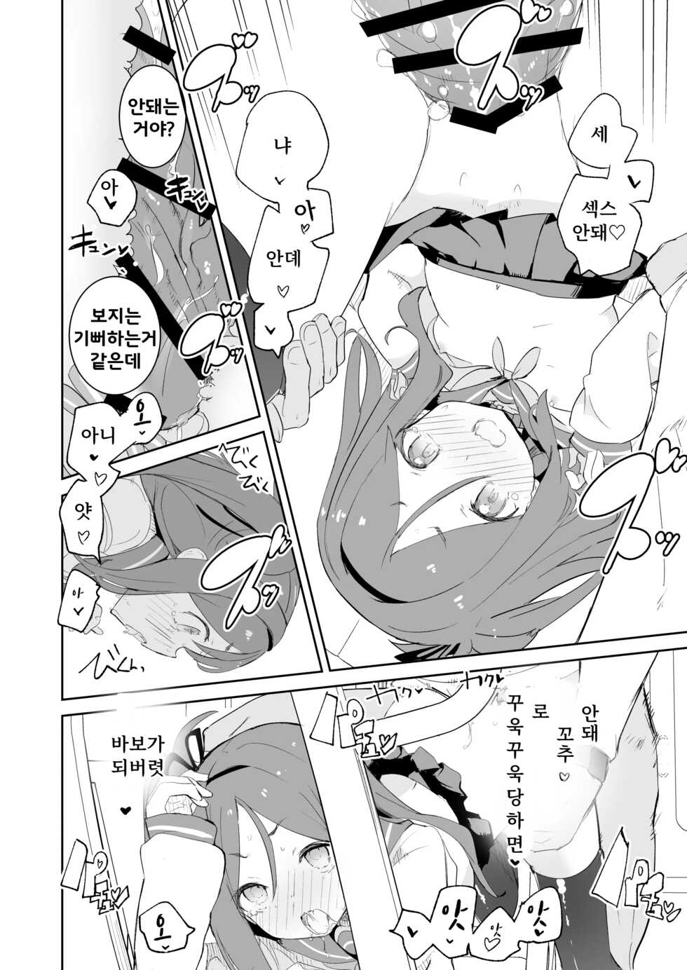 [caburibbon (caburi)] S.S.S.X [Korean] [파파고] - Page 25