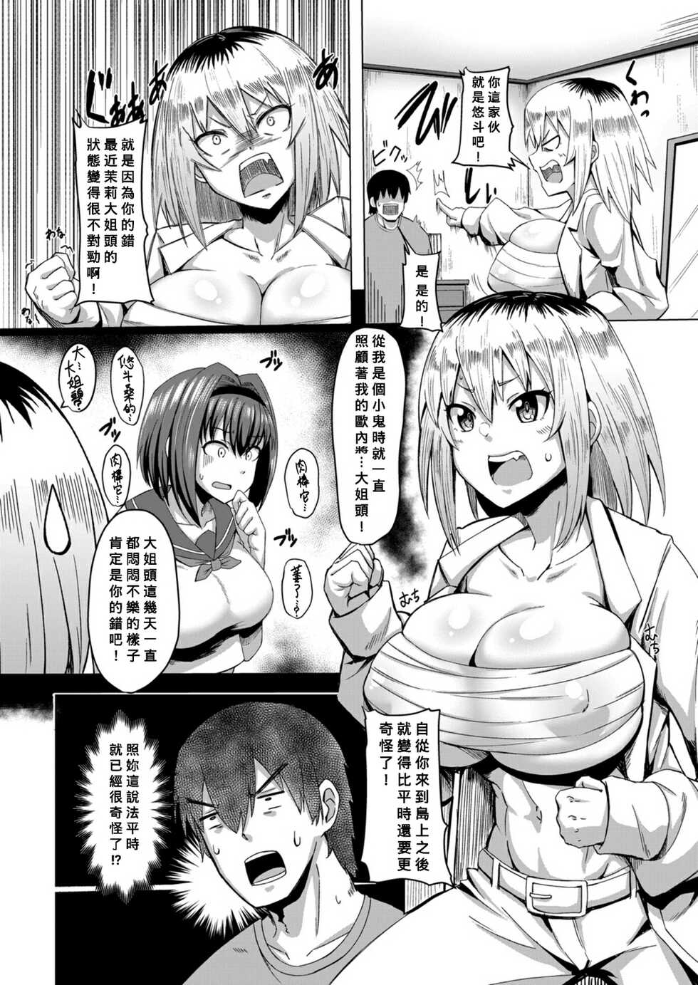 [Kirishima Ayu] Oideyo! Yatsusatogijima Ch.3 Tokko no Rizumu !! (COMIC Shingeki 2021-11) [Chinese] [Banana手工漢化] [Digital] - Page 2