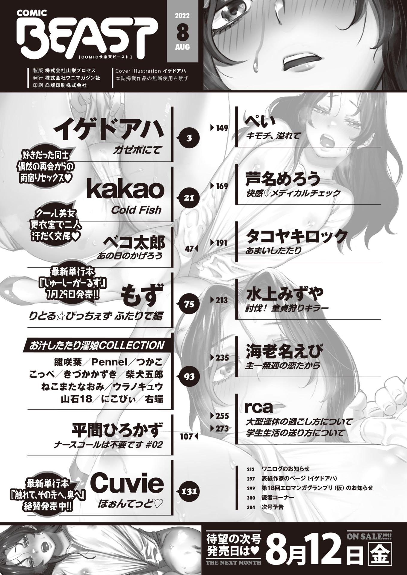 COMIC Kairakuten BEAST 2022-08 [Digital] - Page 3