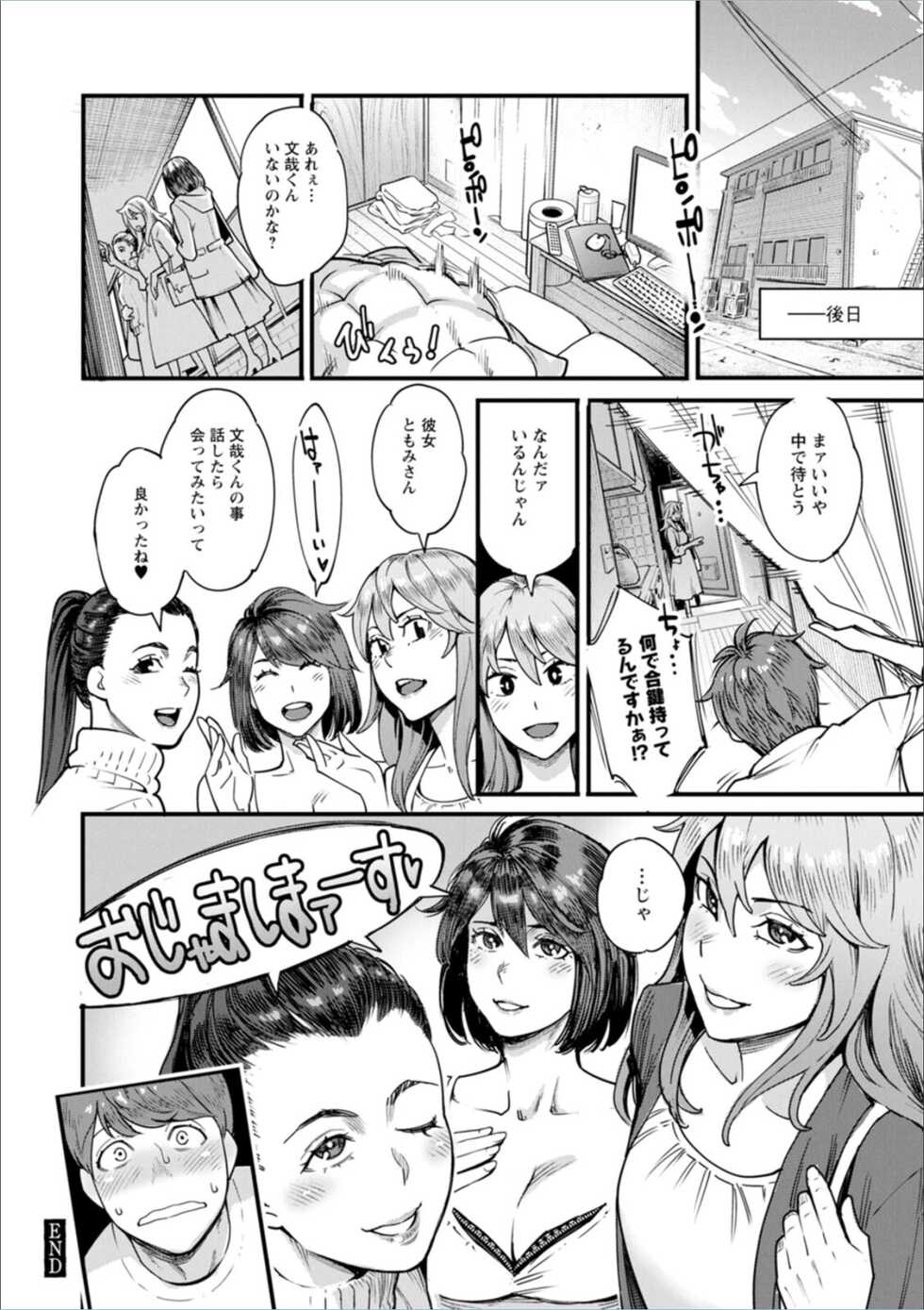 [Mikami Cannon] Getsukabijin [Digital] - Page 22