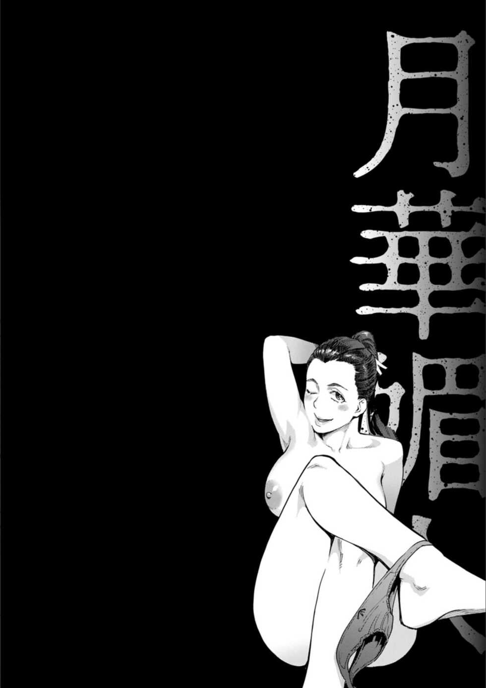 [Mikami Cannon] Getsukabijin [Digital] - Page 24