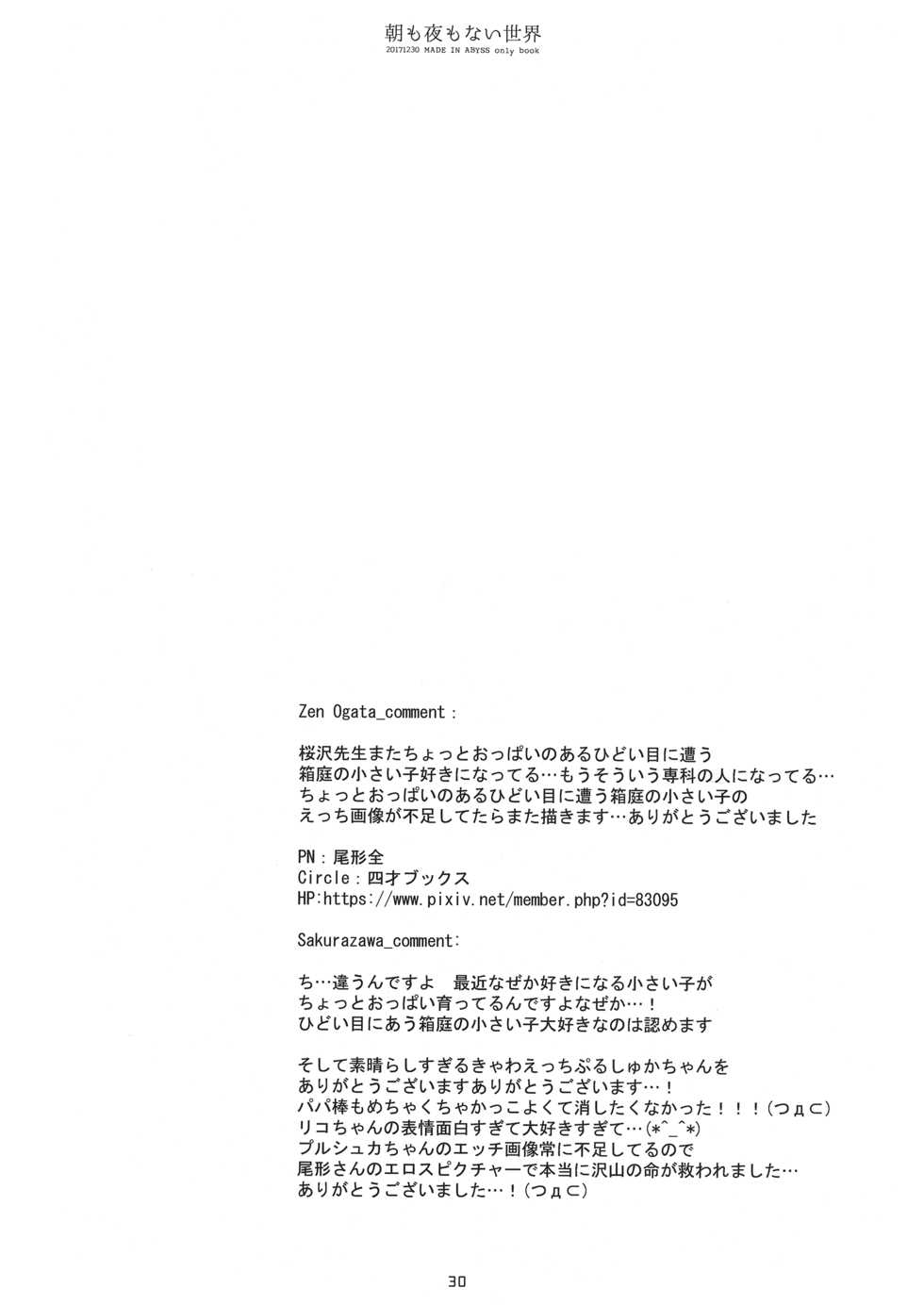 (C93) [CHRONOLOG (Sakurazawa Izumi)] Asa mo Yoru mo nai Sekai | A World WIthout Morning And Night (Made in Abyss) [English] - Page 29