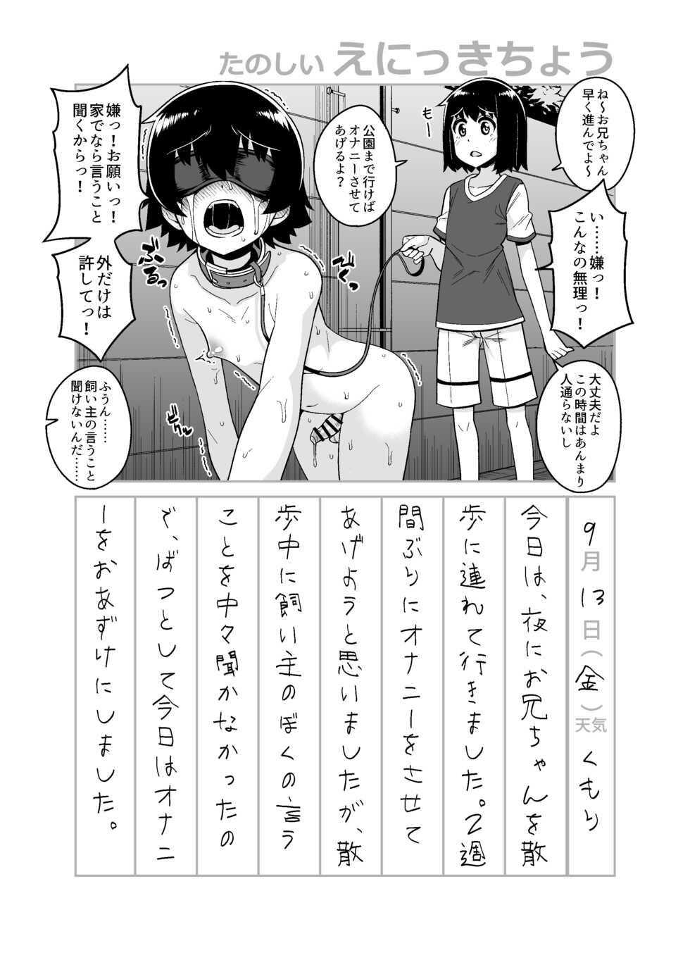 品川ミクズ＠女装パンデミック - Page 20