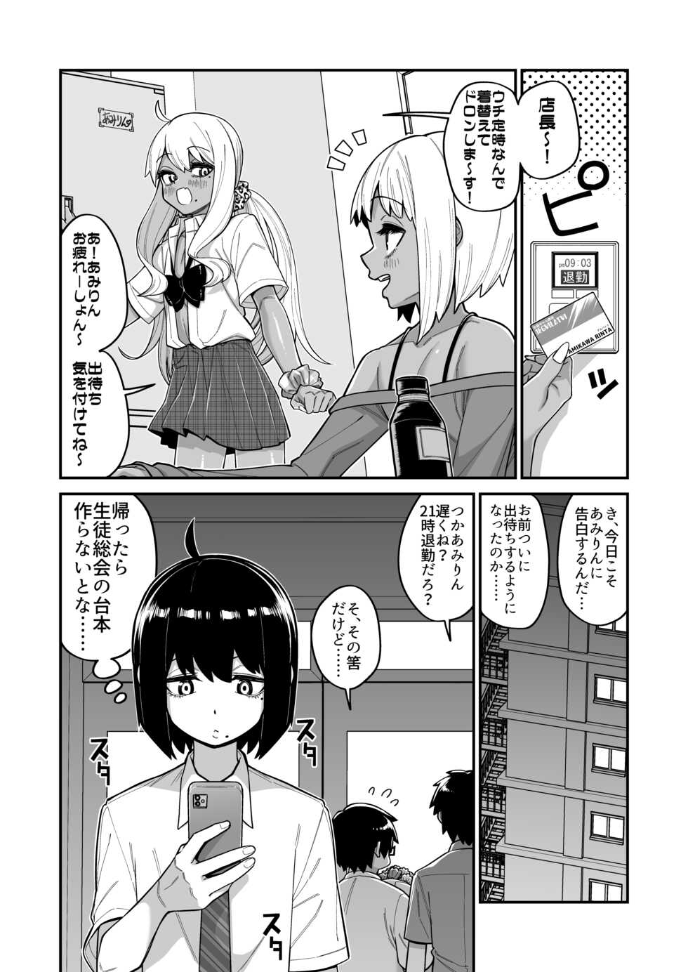 品川ミクズ＠女装パンデミック - Page 31