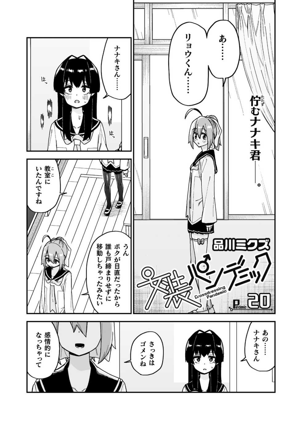 品川ミクズ＠女装パンデミック - Page 37