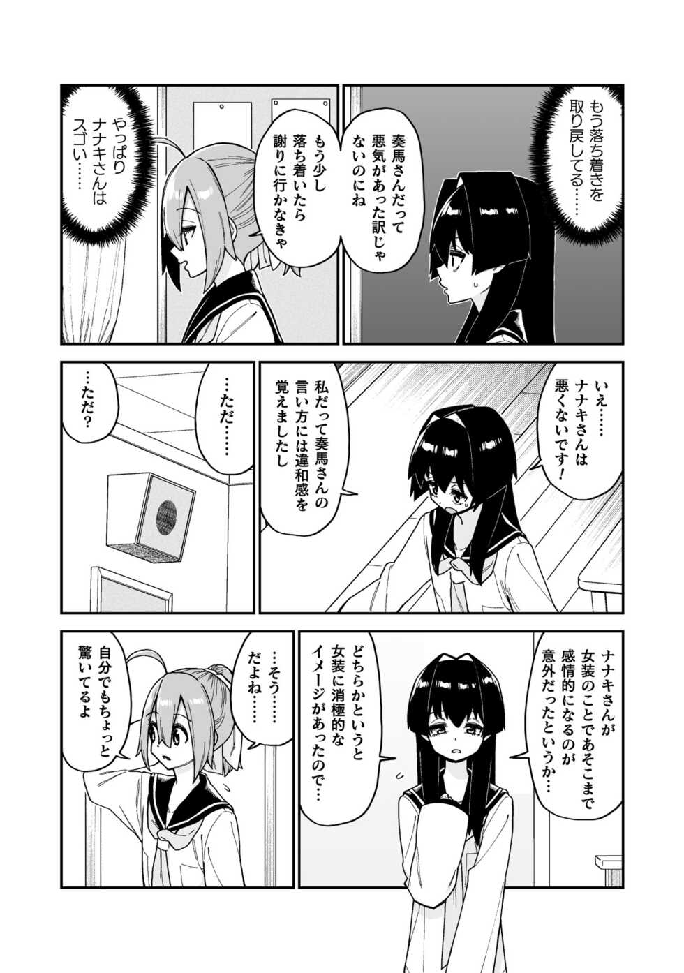 品川ミクズ＠女装パンデミック - Page 38