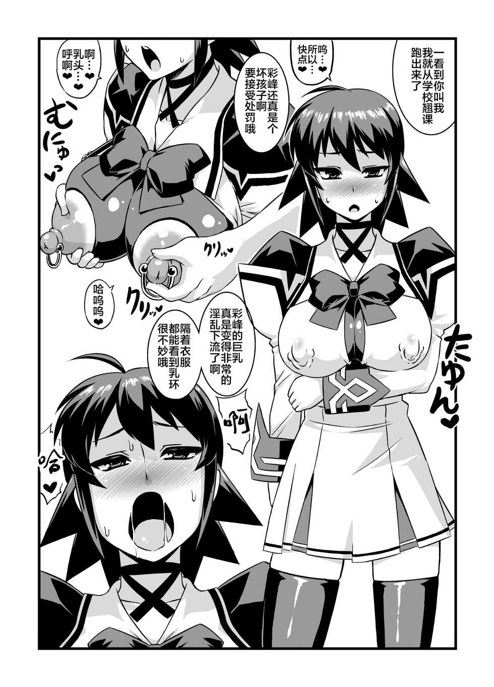 [Izanagi (Otoo)] Muv-kai!! (Muv-Luv) [Chinese] [xyzf个人汉化] [Digital] - Page 6