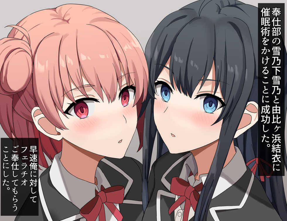 [Shinyashiki] Houshi-bu Double Fella (Yahari Ore no Seishun Love Come wa Machigatteiru.) - Page 1