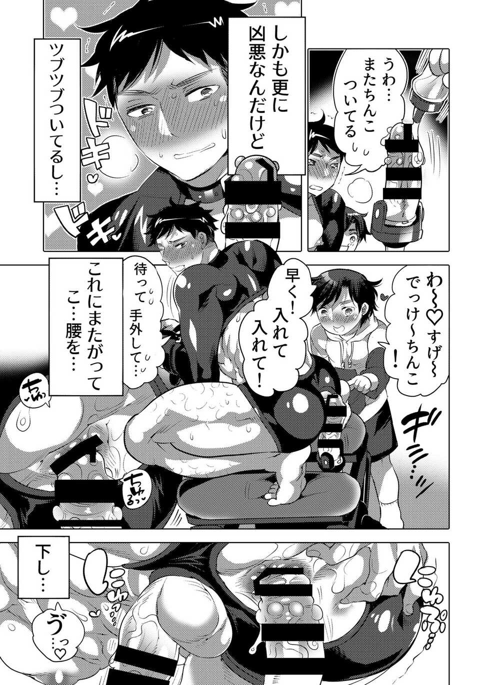 [HONEY QP (Inochi Wazuka)] Fucking Machine Park e Youkoso [Digital] - Page 25
