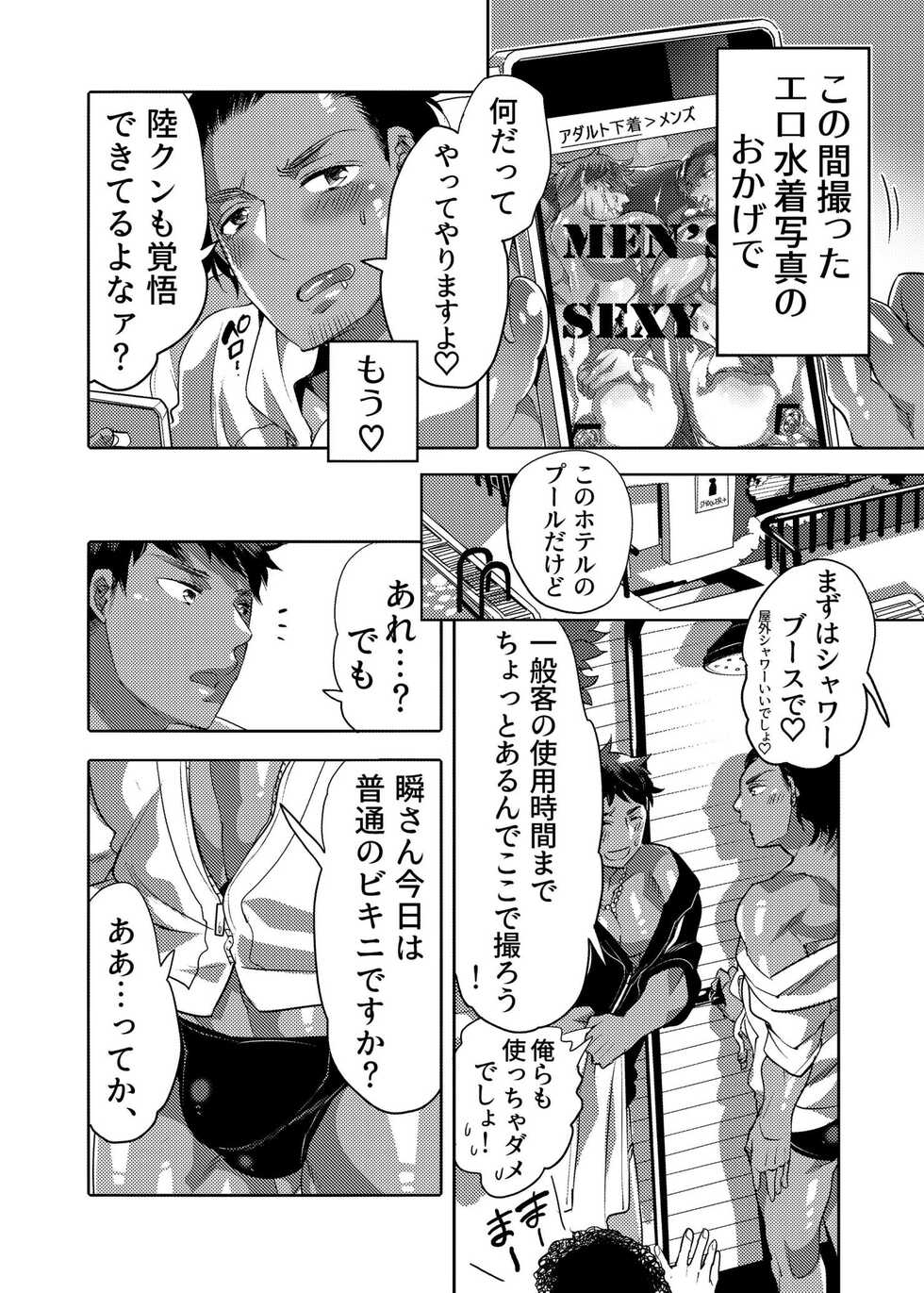 [HONEY QP (Inochi Wazuka)] Ana Mise Model-kun Guerrilla Satsueichuu - Page 4