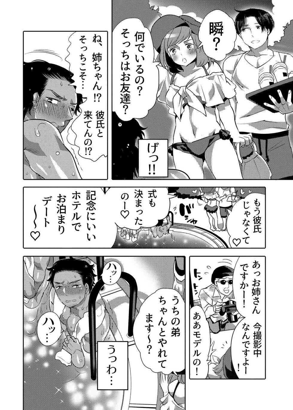 [HONEY QP (Inochi Wazuka)] Ana Mise Model-kun Guerrilla Satsueichuu - Page 24