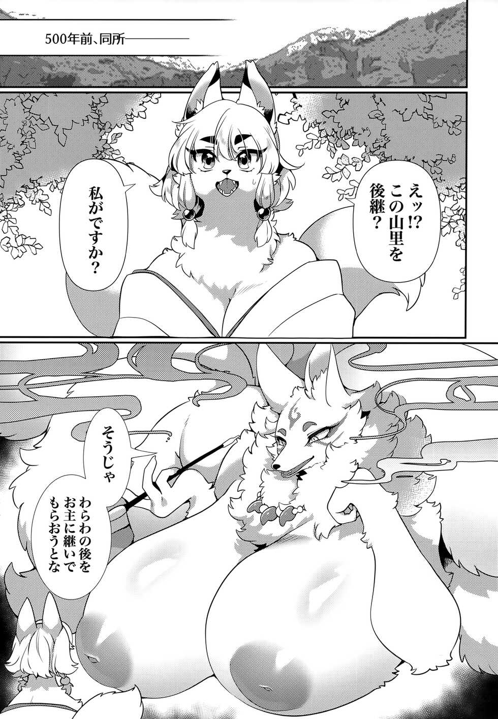 (Kemoket 11) [Sangria (Zakuro)] Kami-sama, Okitsune-sama. - Page 6